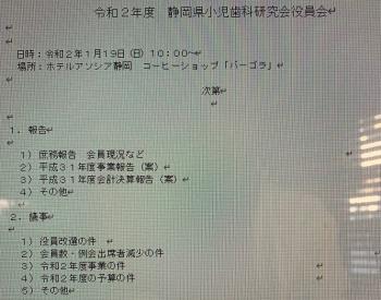 静岡県小児歯科研究会　