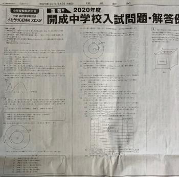 開成中学