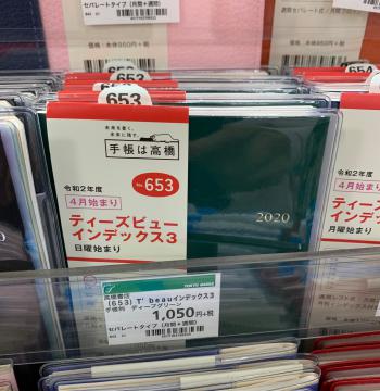 手帳