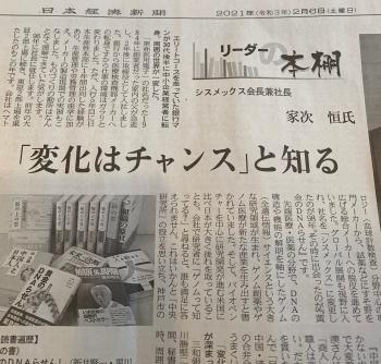 「変化はチャンスと知る」