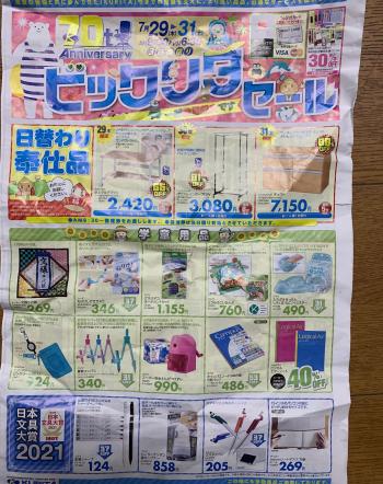文具ｾｰﾙ