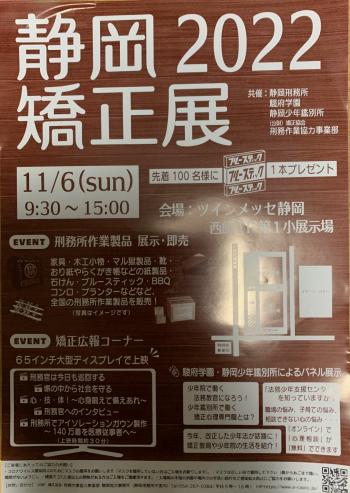 静岡矯正展