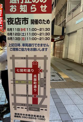 本日11日から