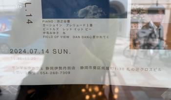 7月14日　♬