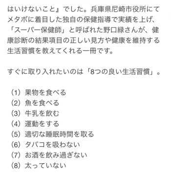 8つの生活習慣