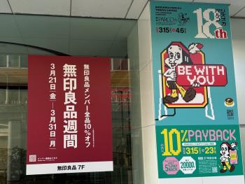 無印良品