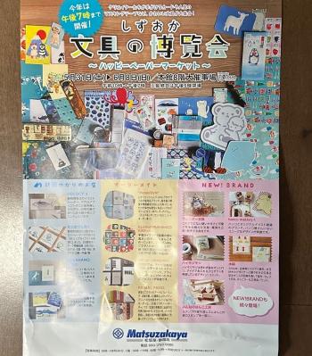 文具展