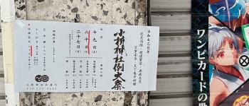 小梳神社