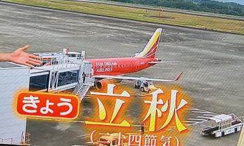 もう秋？