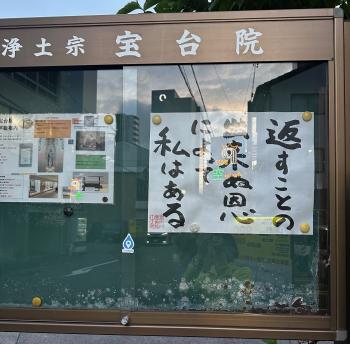 浄土宗　宝台院