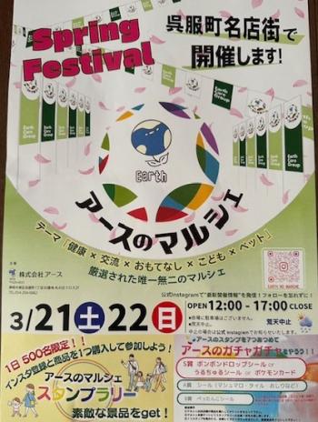 3月２１日２２日