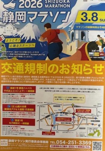 3月8日は静岡マラソン